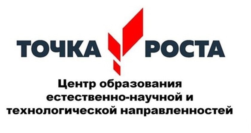 Точка роста.