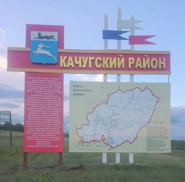 Муниципальное образование &amp;quot;Качугский район&amp;quot;.